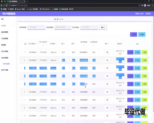 毕设springboot152基于springboot的的学生干部管理系统毕业设计