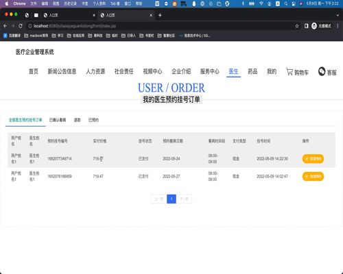 毕设ssm815基于jsp的医疗企业管理系统+jsp毕业设计