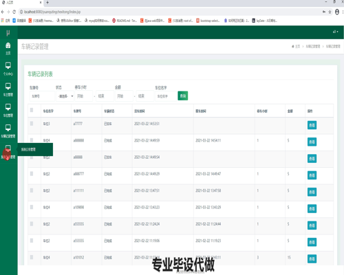 毕设ssm105基于JAVAEE技术校园车辆管理系统毕业设计