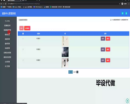 毕设ssm765基于web的健身中心管理系统的的+jsp毕业设计