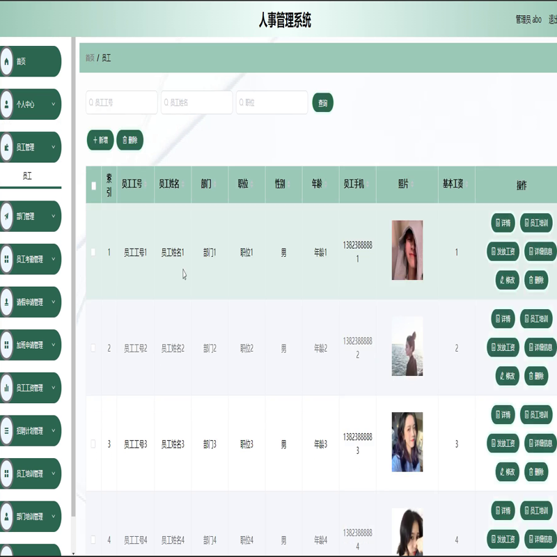 毕设java人事管理系统springboot vue web有文档2643毕业设计