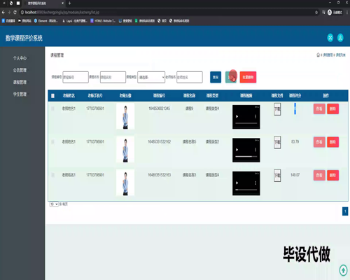 毕设ssm663数学课程评价系统的设计与开发+jsp毕业设计