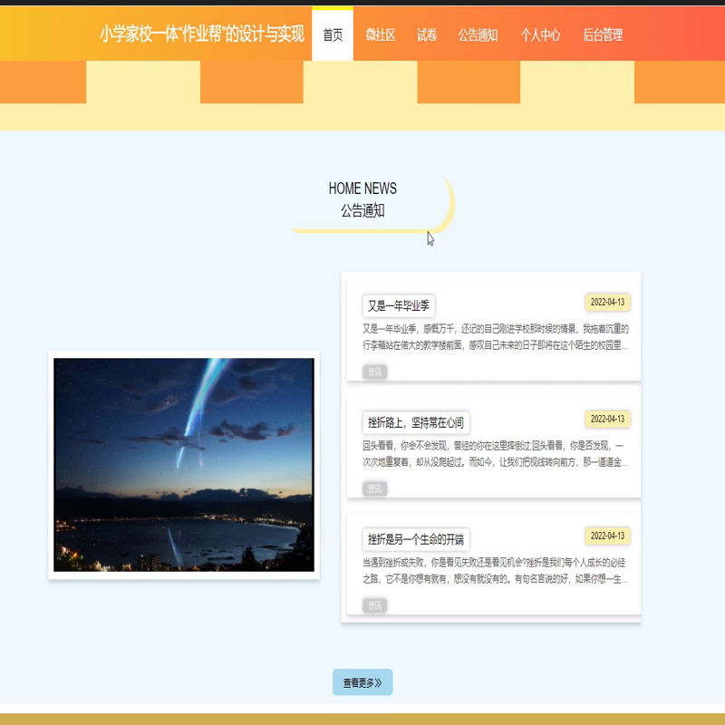 毕设java小学家校一体“作业帮”系统springboot vue web2659毕业设计