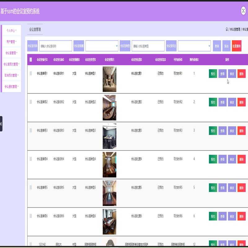 毕设java会议室预约系统ssm jsp web2843毕业设计