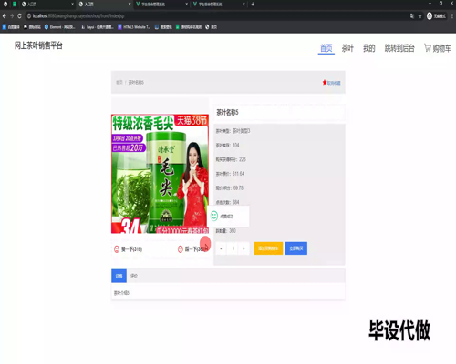 毕设ssm497网上茶叶销售平台设计与开发+jsp毕业设计