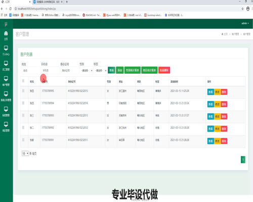 毕设ssm079基于SSM框架云趣科技客户管理系统+jsp毕业设计