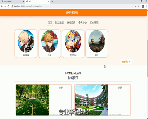 毕设ssm052游戏攻略网站的+vue毕业设计