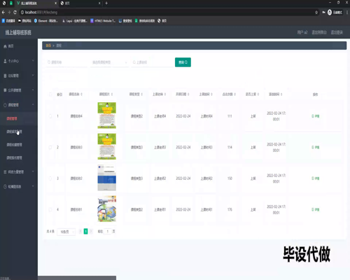 毕设springboot157基于springboot的线上辅导班系统的开发与设计毕业设计