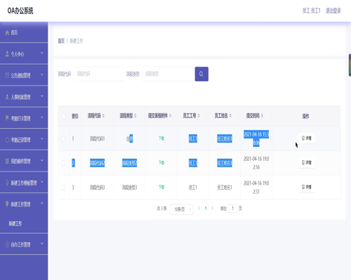 毕设ssm235基于HTML5的OA办公系统+vue毕业设计