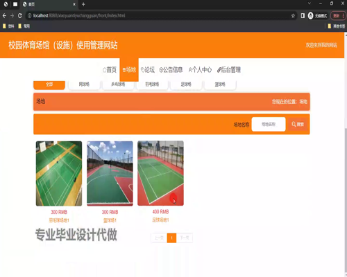 毕设springboot326校园体育场馆（设施）使用管理网站毕业设计