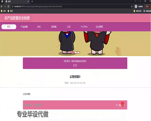 毕设ssm469基于web的农产品质量安全检测网站+vue毕业设计