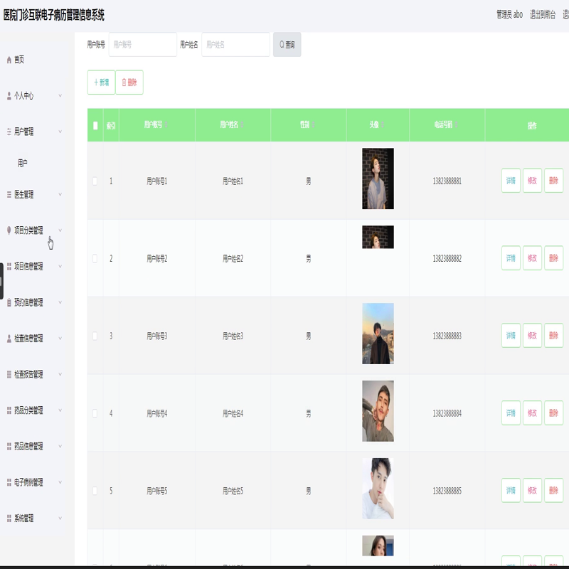 毕设java医院门诊互联电子病历管理信息系统ssm vue web有文档3060毕业设计