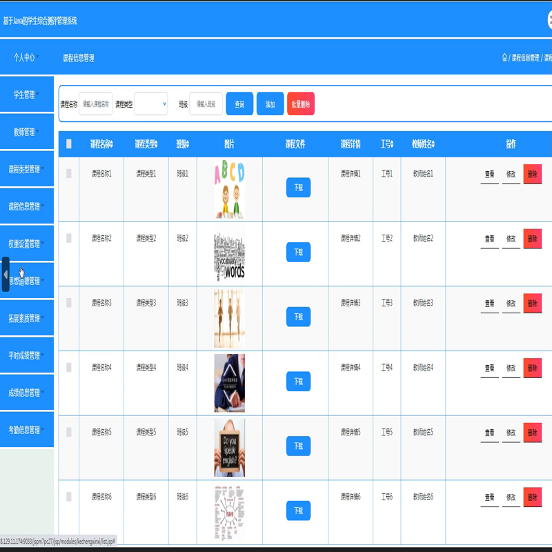 毕设java学生综合测评管理系统ssm jsp web有文档2842毕业设计