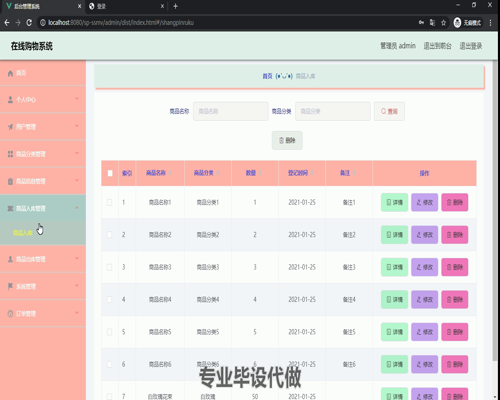 毕设ssm049基于Vue.js的在线购物系统的+vue毕业设计