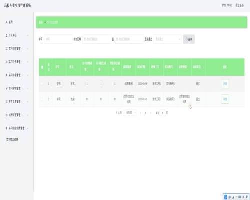 毕设springboot261高校专业实习管理系统的设计和开发演示毕业设计