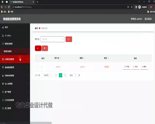 毕设ssm646基于web的物流配送管理系统的+vue毕业设计