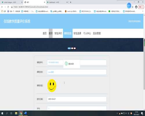 毕设ssm278基于web的在线教学质量评价系统的+vue毕业设计