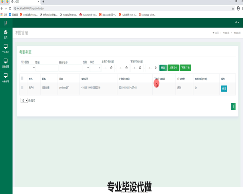 毕设ssm043基于JavaEE的龙腾公司员工信息管理系统的+jsp毕业设计