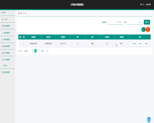 毕设springboot106大学城水电管理系统毕业设计