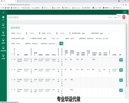 毕设ssm343基于多层架构的供电所档案管理系统毕业设计