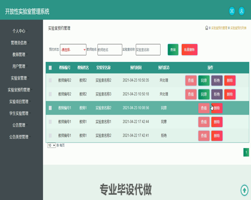 毕设ssm255基于WEB的开放性实验室管理系统+vue毕业设计