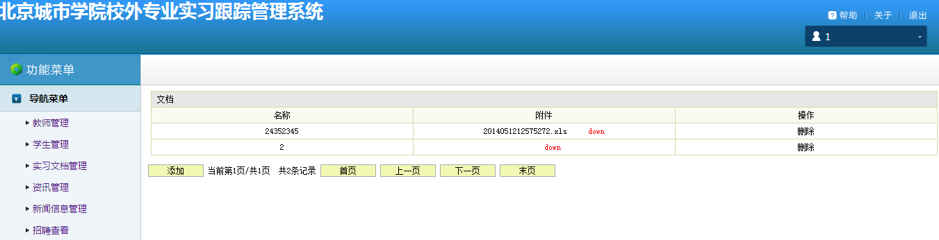 jsp3实习跟踪管理系统(ssh)-4实习文档管理界面.png