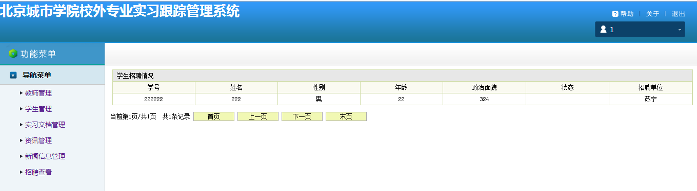 jsp3实习跟踪管理系统(ssh)-7招聘情况界面.png