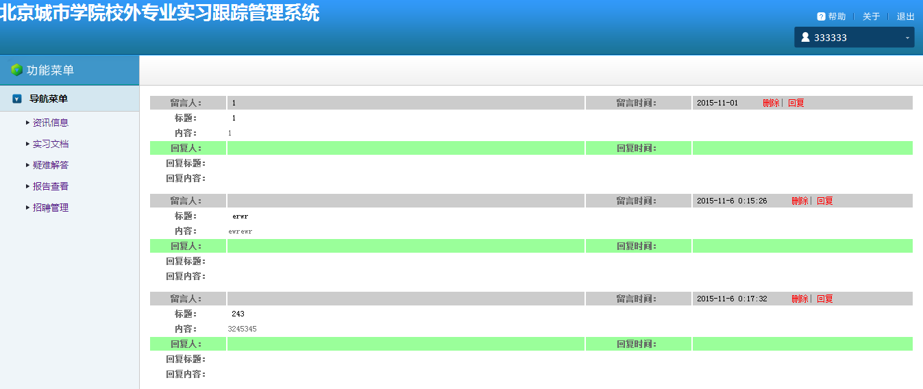 jsp3实习跟踪管理系统(ssh)-8疑难解答界面.png